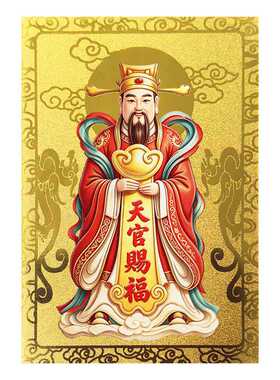 道家天官赐福足金箔手机贴好运