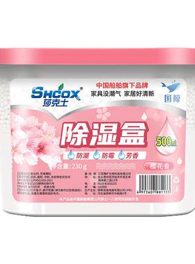 36盒樱花除湿盒吸潮干燥剂