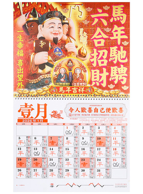 现货吉祥居李居明旗舰店正品2026马年李居明挂历家用攻守月历日历