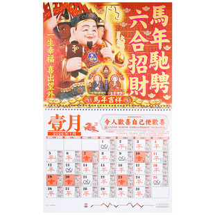 现货吉祥居李居明旗舰店正品2026马年李居明挂历家用攻守月历日历