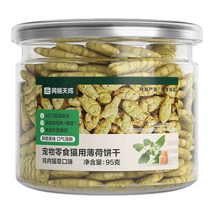 【限时疯抢】网易严选猫薄荷饼干猫草酥脆互动调动食欲化毛排毛球