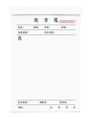 处方笺带编号加厚空白门诊处方本