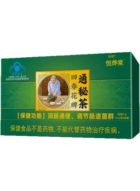 【便秘专用】通秘茶肠清茶正品
