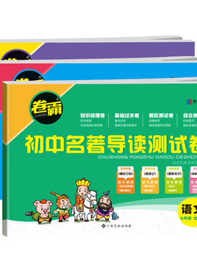 金太阳教育初中名著导读测试卷