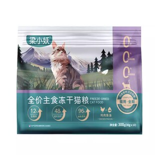 梁小妖全价主食冻干猫咪鸡肉增肥发腮无谷营养高蛋白通用成幼猫粮