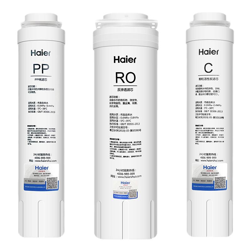 海尔净水器机滤芯HRO4H66-3D/6H66-3D/3E家用换芯PPC反渗透RO膜