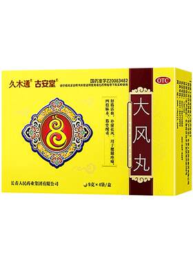 [自营][古安堂]大风丸9g*4袋/盒