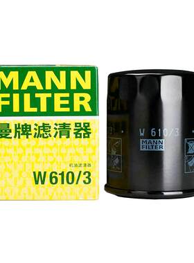 曼牌机油滤芯W610/3适配本田车型