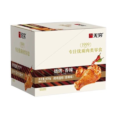 无穷烤鸡翅根400g盒装