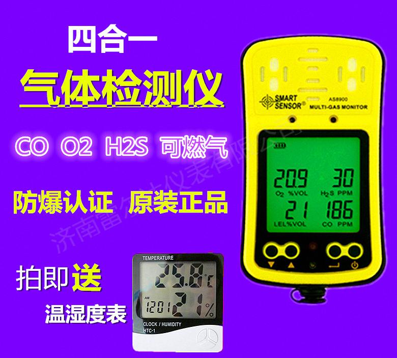 希玛AS8900四合一气体检测仪AR8100氧气AS8800可燃AS8700A ST8900