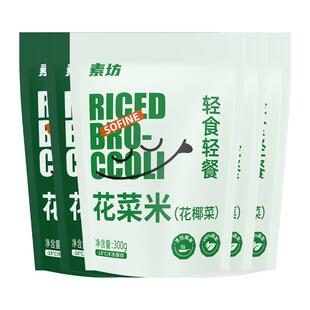 素坊花菜米无米炒饭花椰菜白花菜米西兰花菜轻食蔬菜代餐主食
