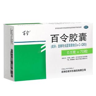 阿里健康大药房百令胶囊70粒补白令咳嗽气喘冬虫夏草胶囊肺补肺肾