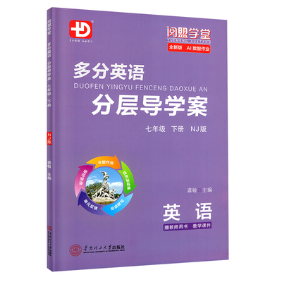 2026春多分英语分层导学案七下NJ