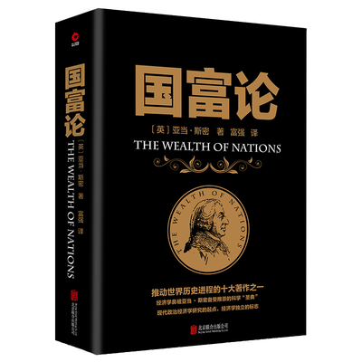 国富论正版书籍|超1000次加购