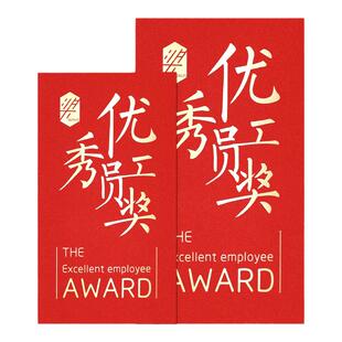 【2026优秀员工团队奖】网红公司年会新年节日奖励创意奖金红包袋