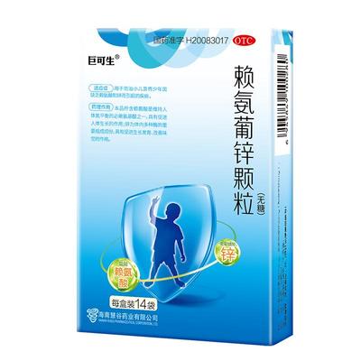 【自营】【巨可生】赖氨葡锌颗粒125mg35mg*14袋/盒