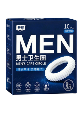 男士卫生圈卫生巾包皮阻复环包皮外翻器护理圈长期佩戴私处卫生环