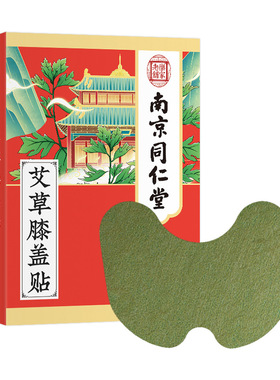 买1发2盒 乐家老铺南同艾灸贴艾草颈椎膝盖贴艾叶热敷肩周穴位贴