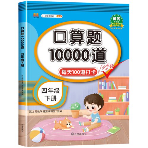 小学口算题卡10000道一年级二年级三四五六年级上册下册数学思维训练口算天天练大通关100以内加减法心算速算每天一练100题练习册