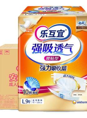 乐互宜成人纸尿裤M/L/XL码