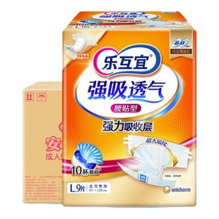 乐互宜成人纸尿裤M/L/XL码加大号腰贴型老年纸尿裤成人尿不湿54片
