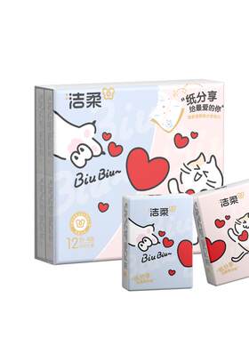 洁柔迷你手帕纸4层便携装