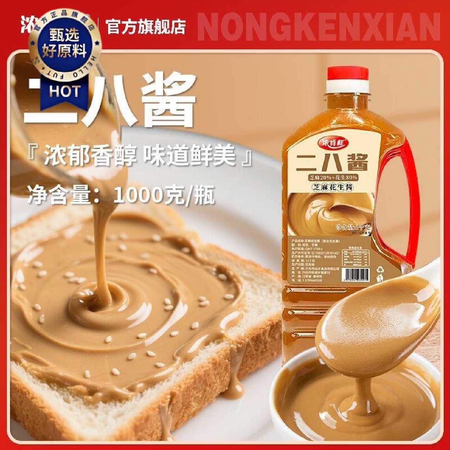老北京二八酱芝麻酱花生酱火锅蘸料酱麻酱热干面麻辣烫火锅店专用
