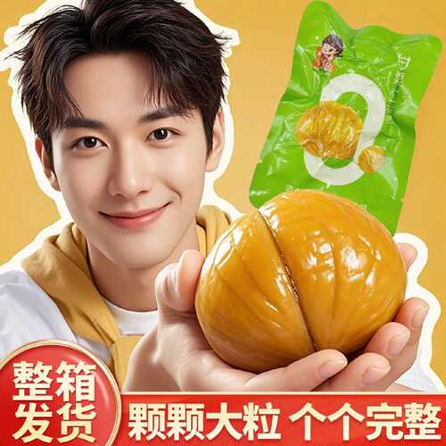 蜜鲁板栗仁即食真空坚果零食熟制去壳甘栗仁休闲办公