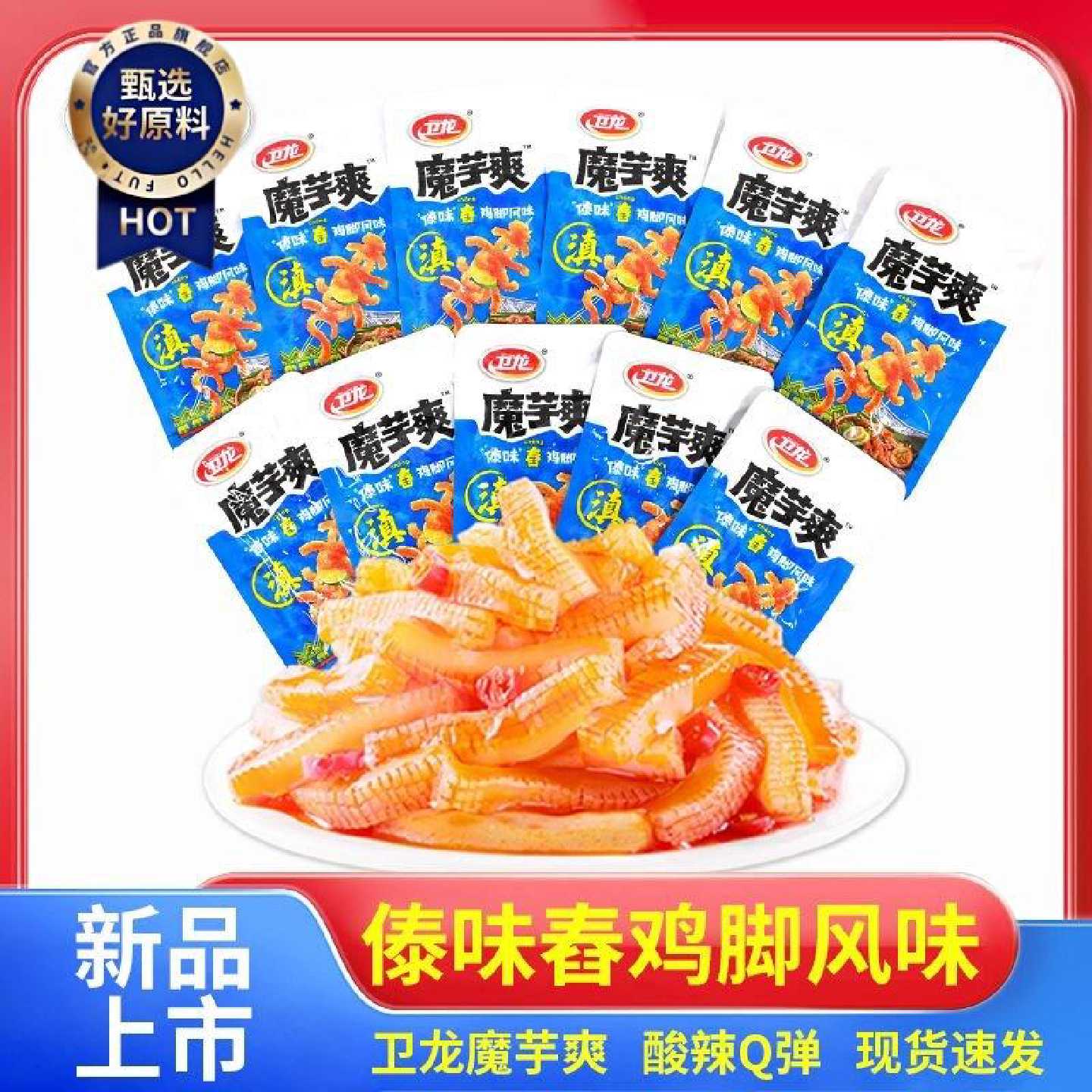 傣味舂鸡脚味魔芋爽蓝色包装解馋办公室休闲辣条零食散装