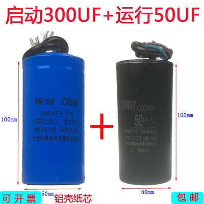 电机电容器450V 单相电机 220V启动运行电容 250UF40UF300UF50UF