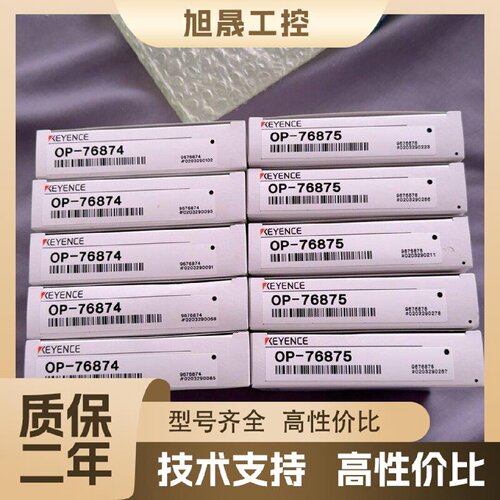 【议价】基恩士OP-76874 OP-76875，全新正品原装，带包