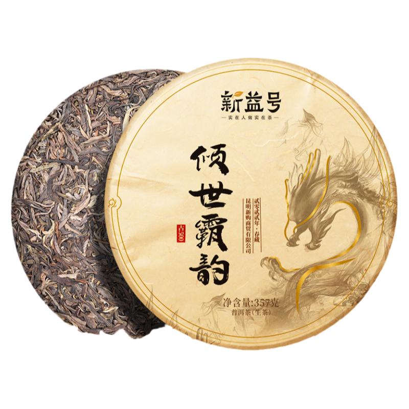 新益号倾世霸韵老曼峨古树茶