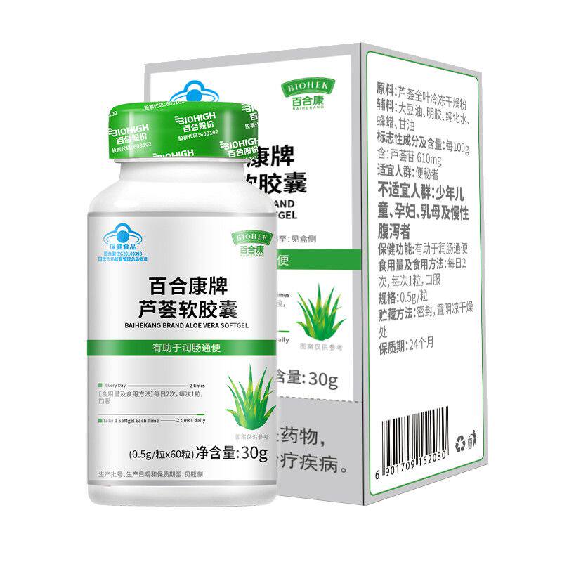 2盒百合康芦荟软胶囊润肠通便秘