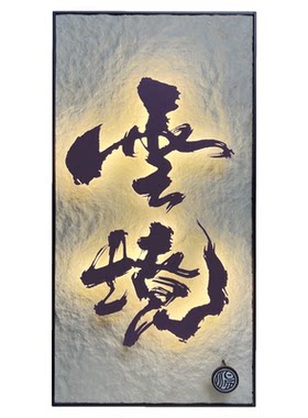发光门牌定制别墅民宿餐厅
