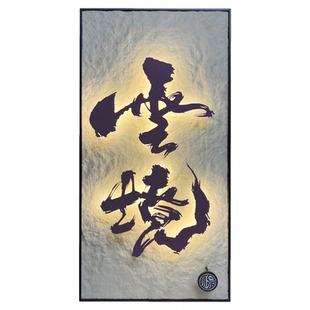 悬浮字发光门牌定制别墅民宿餐厅石头纹户外广告牌招牌灯箱定做