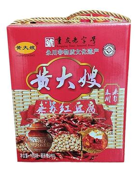 重庆黄大嫂麻辣红豆腐乳土坛礼盒