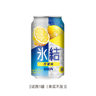 Kirin麒麟冰结微醺果酒预调鸡尾酒330ml/罐多规格可选