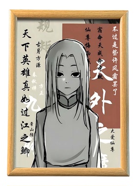 大爱仙尊古月方源木质相框摆件