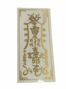 车载出入平安护符贴车内挂件装饰摆件新车挂红电动车吉祥物保平安