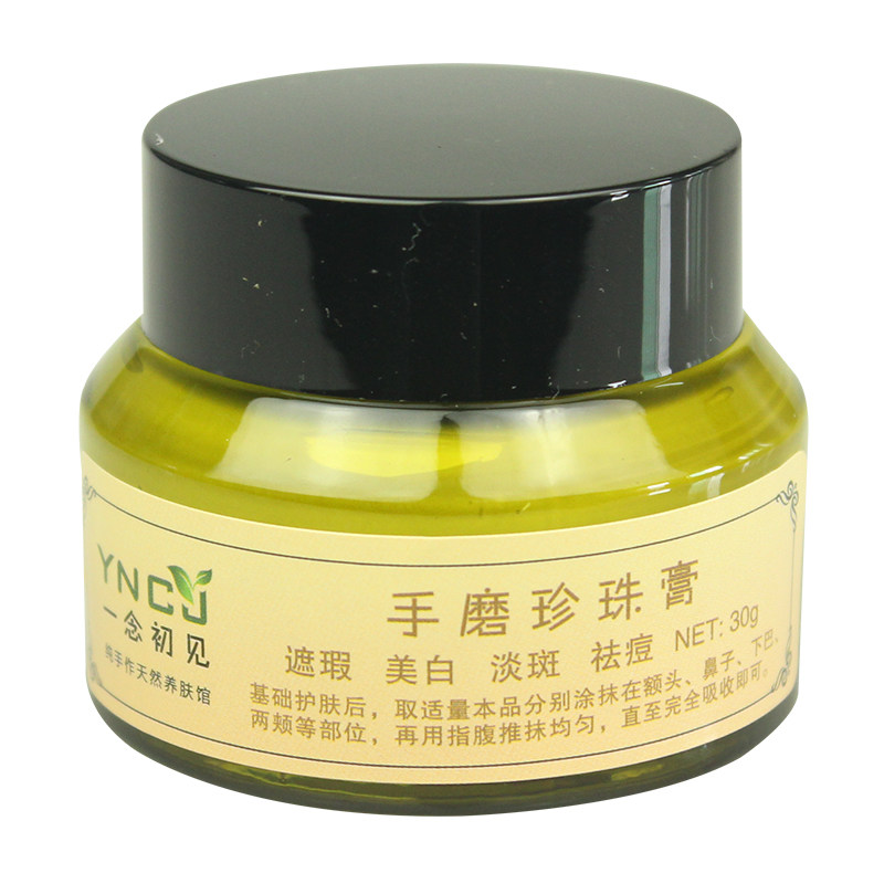 人参手磨珍珠膏润白遮瑕日霜
