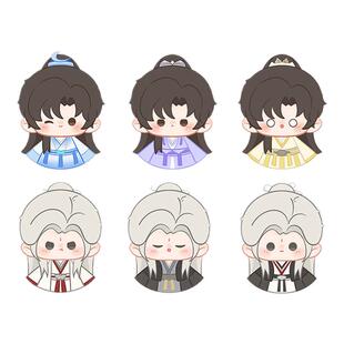 赴山海官方正版周边侠义无双系列毛绒挂件盲盒棉花娃娃海星体成毅