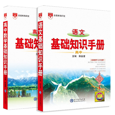 2026薛金星高中语文基础知识手册