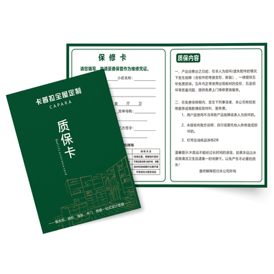 装饰公司工程质保修卡定制印刷