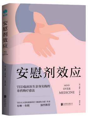 【清仓秒杀 no退no换】官方正版书籍 安慰剂效应：TED临床医生带你体验心理暗示的强大力量