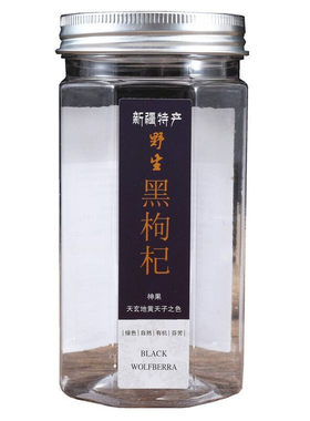 黑枸杞八角瓶包装瓶子塑料罐子100g空礼品盒批发直销带标签封口
