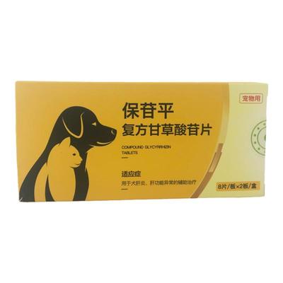 复方甘草酸苷片宠物肝泰乐保苷平