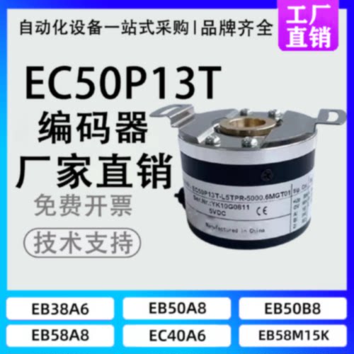 议价广数宜科型EC50P13T-L5TPR-1024.6MGT01/03编码器 ZJY208A 50