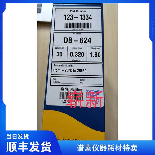议价安捷伦123-1334毛细管DB-624原装气相色谱柱30m*0.32mm*1.8um
