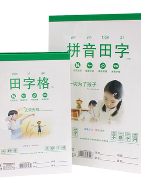 奋斗米黄纸护眼塑料皮绿格作业本