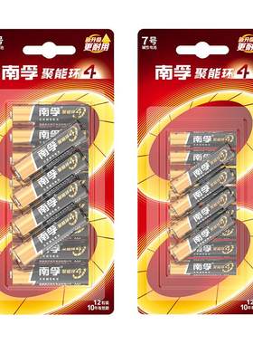 南孚5号7号碱性1.5V电池